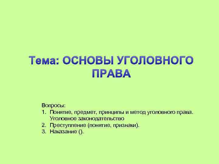 Презентация на тему основа