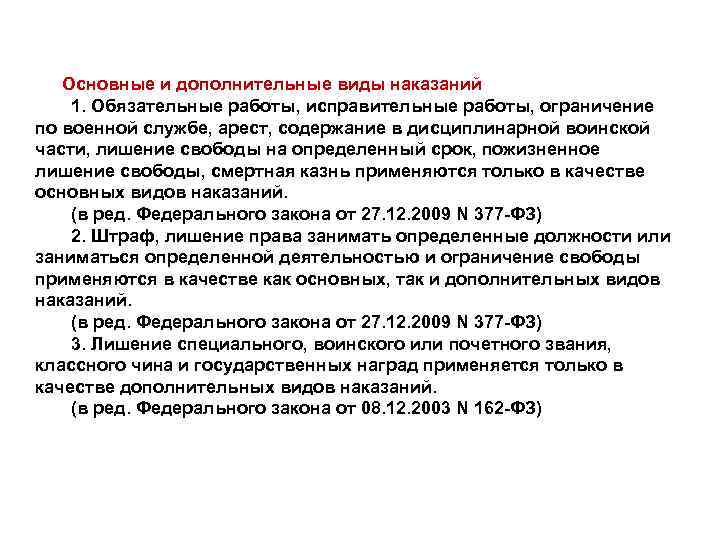 Исправительные работы ограничение по военной службе