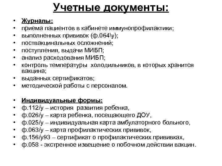 Формы медицинской документации. Журнал приема пациентов в кабинете иммунопрофилактики. Учетная документация прививочного кабинета. Журналы прививочного кабинета. Журнал приема пациентов в прививочном кабинете.