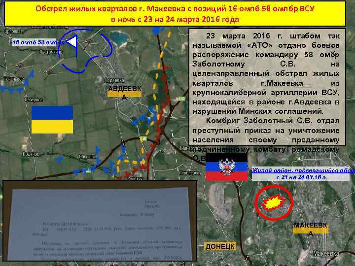 Обстрел жилых кварталов г. Макеевка с позиций 16 омпб 58 омпбр ВСУ в ночь