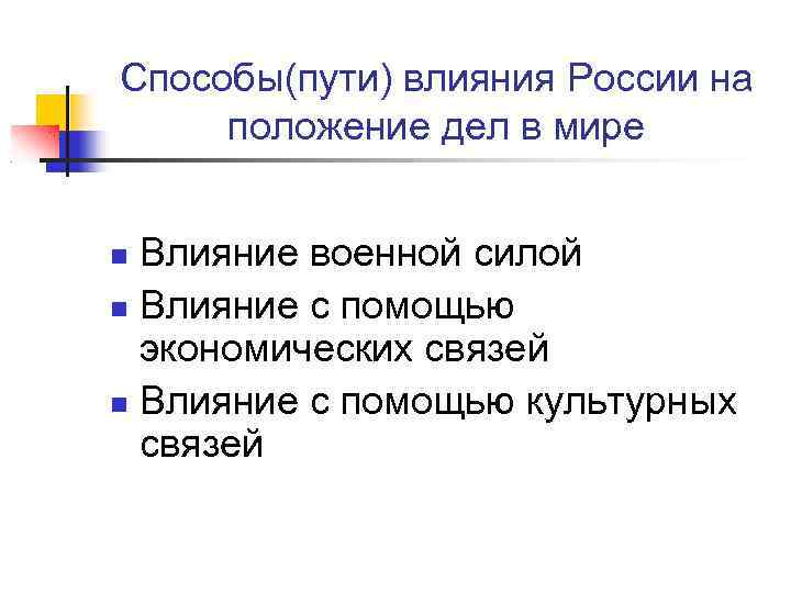 Сфера влияния россии презентация