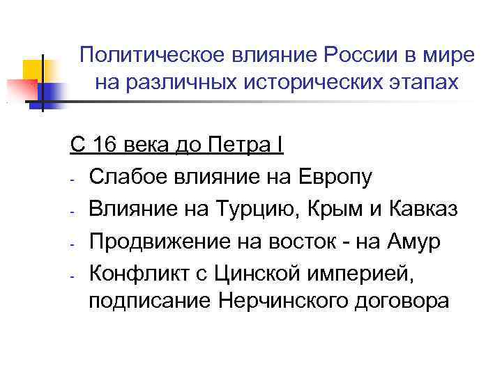 Действия россии после. Геополитическое влияние России. Политическое влияние России. Геополитическое влияние России в мире. Сфера влияния России.