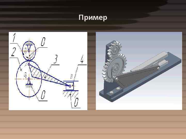 Пример 