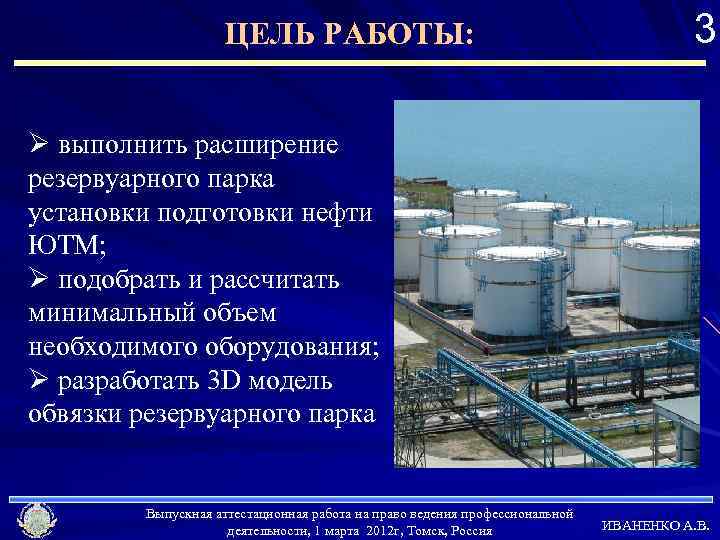 Согласно технологической схеме на гнпс из резервуарного парка нефть направляется