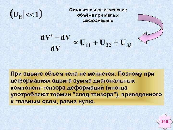 При деформации изменяется