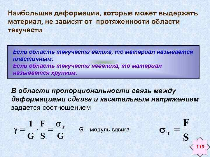 Свойства материалов зависят от. Текучесть сплошных сред. Какое явление называется текучестью в технической механике. Динамические нагрузки это пример. Сплошная среда в механике примеры.