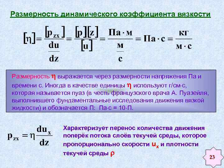 Размерность напряжения