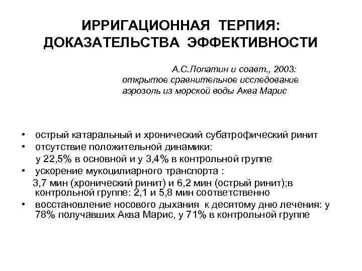 Субатрофический ринит. Субатрофический и атрофический ринит. Подострый субатрофический ринит. Хронический субатрофический ринит мкб.