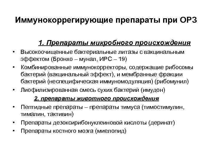 Иммунокорректоры общего плана с ясно выраженным общим адаптогенным эффектом