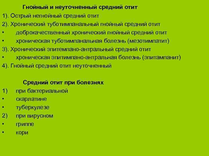 Острый отит карта вызова скорой медицинской помощи