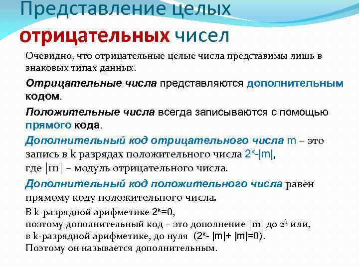 Свойства целого. Целые отрицательные числа. Целые отрицательные числ. Целые отрицательные числа примеры. Целые числа положительные и отрицательные.