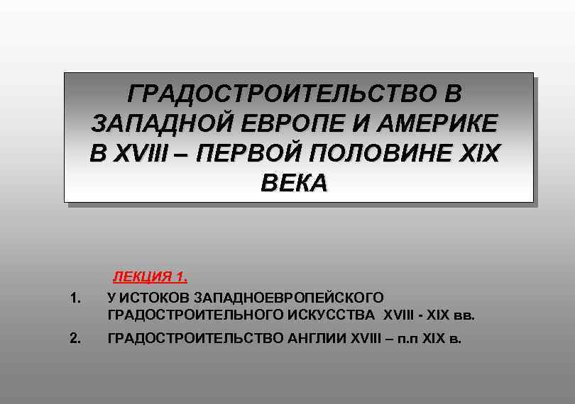 Истоки модернизации в западной европе проект