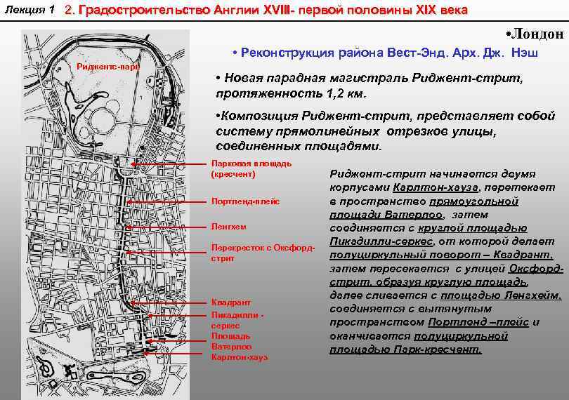 Риджент парк план