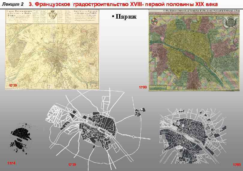 Презентация по градостроительству