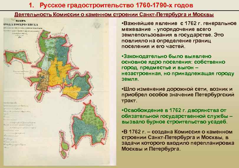 Россия в 1760 1790 гг тест. Комиссию о Каменном строении Санкт-Петербурга. Комиссия о Каменном строении. Комиссия о Каменном строении Санкт-Петербурга и Москвы. Комиссия о Каменном строении Санкт-Петербурга и Москвы Старов.