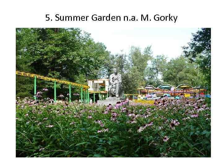 5. Summer Garden n. a. M. Gorky 