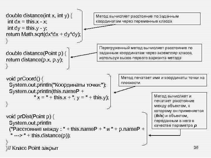 double distance(int x, int y) { int dx = this. x - x; int