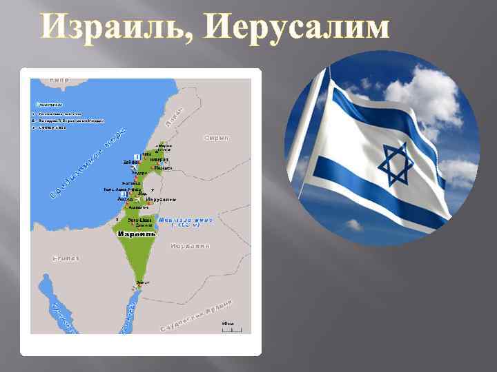 Израиль, Иерусалим 