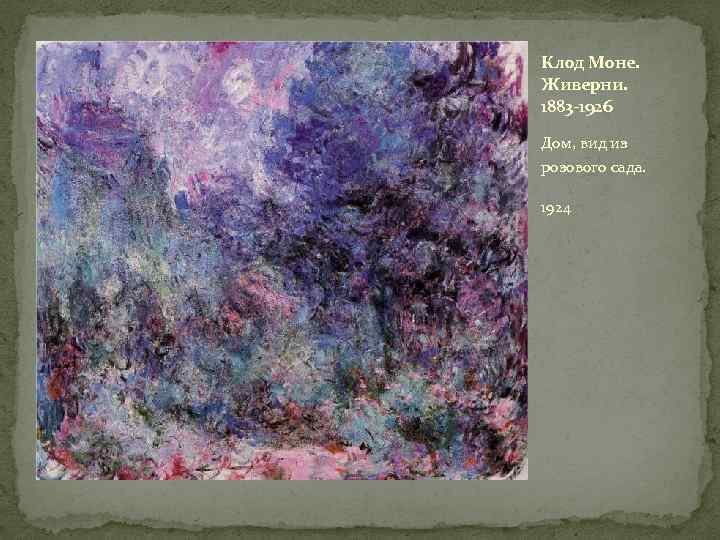 Карта claude monet в майнкрафт - 81 фото