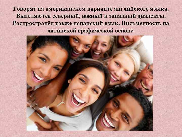 Говорят на американском варианте английского языка. Выделяются северный, южный и западный диалекты. Распространён также