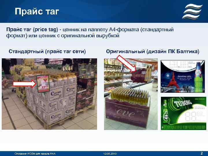 Прайс таг (price tag) - ценник на паллету А 4 -формата (стандартный формат) или