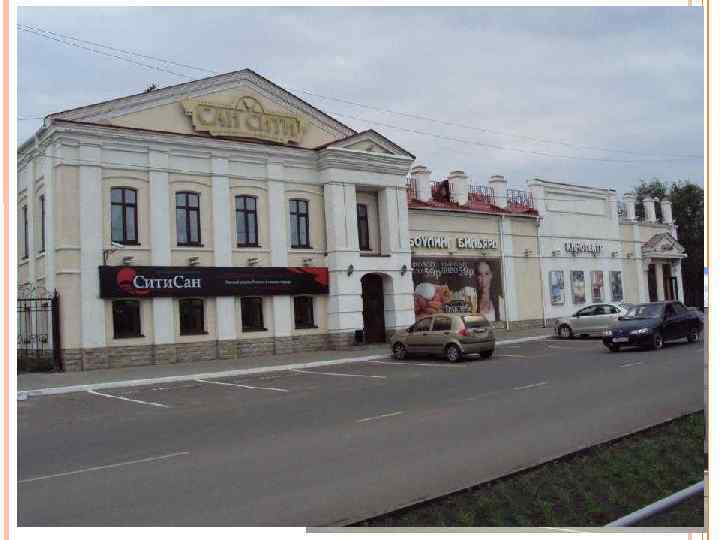 Развлекательный центр «Сан Сити» Первый в Оренбургской губернии электрический кинотеатр «Марс» (1910 г. )