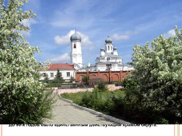 11 мая 1930 г. церковь была закрыта и использовалась как склад маслозавода. 20 мая