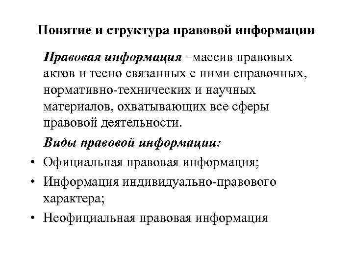 Образцы деловых бумаг относятся к неофициальной правовой информации