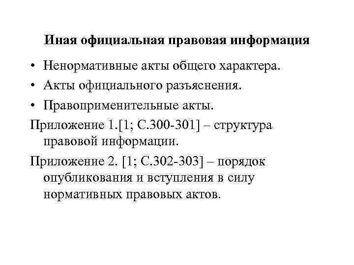 Информационно правовые акты. Акты общего характера примеры. Правовые акты общего характера. Ненормативные правовые акты примеры. Ненормативные акты общего характера примеры.