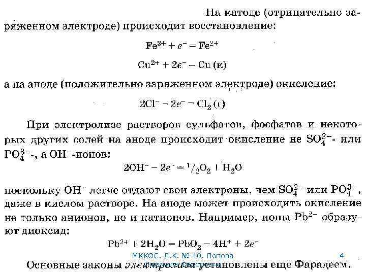 МККОС. Л. К. № 10. Попова Людмила Федоровна 4 