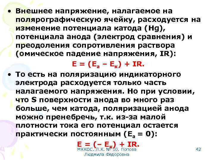 Внешнее напряжение. Изменение потенциала катода. Потенциал катода и АНОДА формула. Потенциал катода больше потенциала АНОДА.