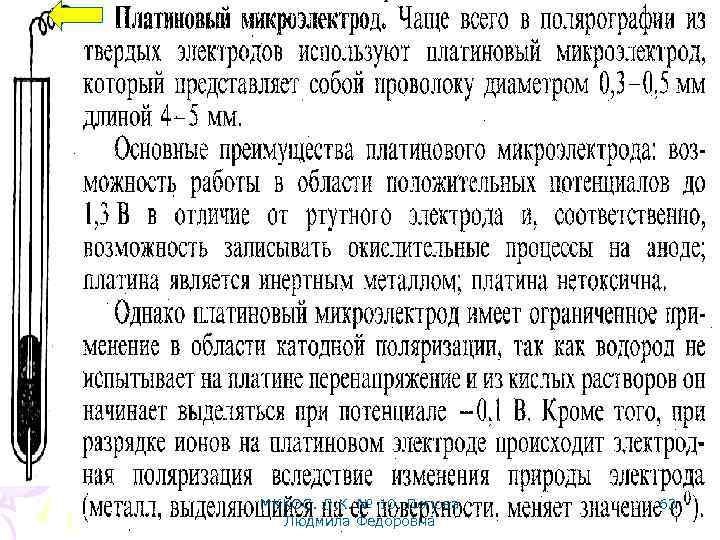 МККОС. Л. К. № 10. Попова Людмила Федоровна 63 