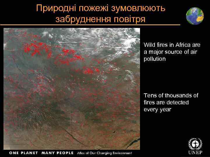 Природні пожежі зумовлюють забруднення повітря Wild fires in Africa are a major source of