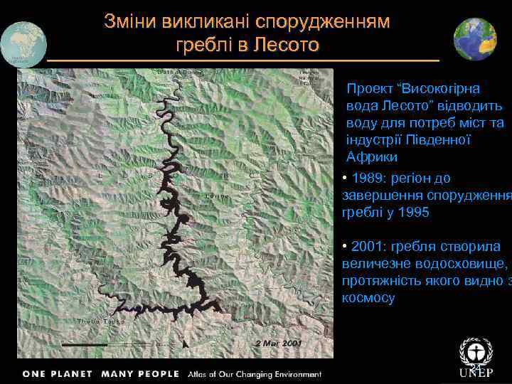 Зміни викликані спорудженням греблі в Лесото Проект “Високогірна вода Лесото” відводить воду для потреб