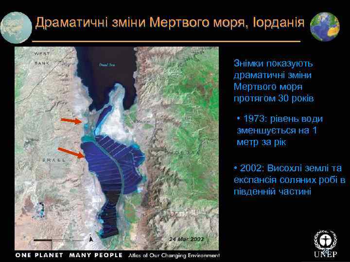 Драматичні зміни Мертвого моря, Іорданія Знімки показують драматичні зміни Мертвого моря протягом 30 років