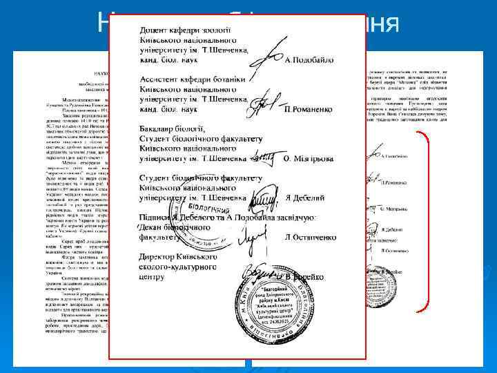 Наукове обґрунтування 