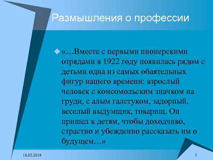 Размышления о профессии u «…Вместе с первыми пионерскими отрядами в 1922 году появилась рядом