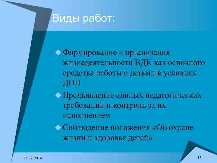 Виды работ: u Формирование и организация жизнедеятельности ВДК как основного средства работы с детьми