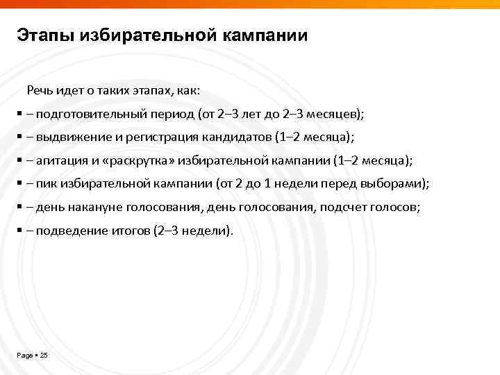 Период избирательных кампаний. Этапы избирательной компании. Основные этапы избирательной кампании. Маркетинг избирательной кампании. Основные этапы избирательной кампании с примерами.