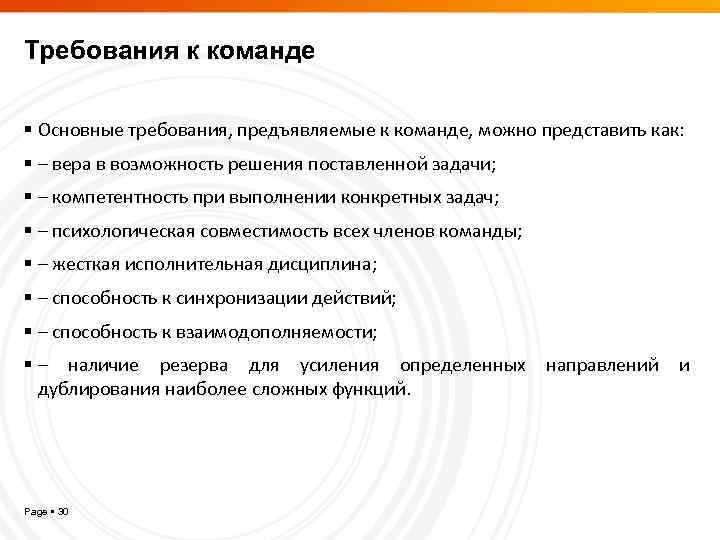 Основные условия и требования. Требования к команде. Основные требования к командам. Основные требования к команде проекта.. . Основные требования к подаче команд..