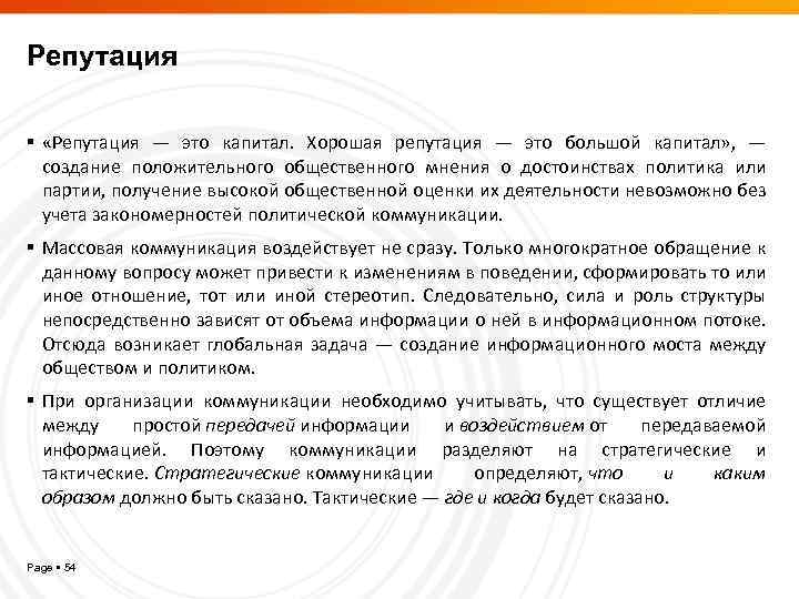 Что такое репутация. Хорошая репутация. Хорошая репутация положительные качества. Качества хорошей репутации. Хорошая репутация это примеры.