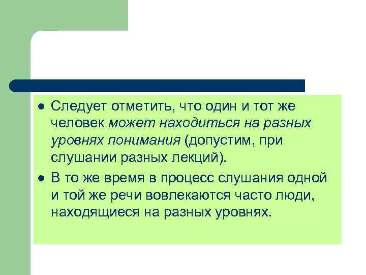 l l Следует отметить, что один и тот же человек может находиться на разных