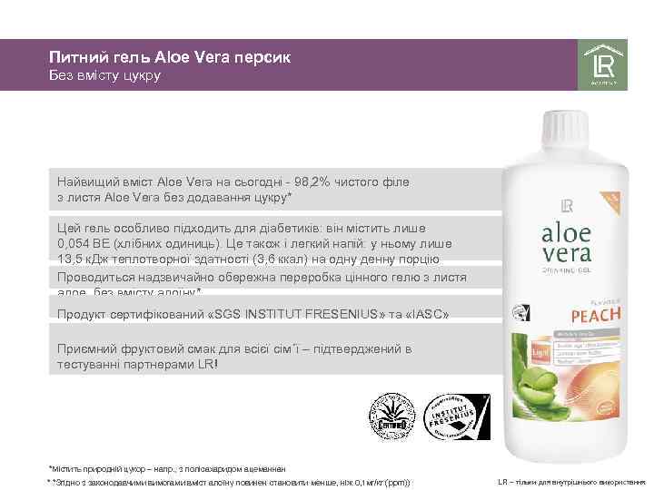 Питний гель Aloe Vera персик Без вмісту цукру Найвищий вміст Aloe Vera на сьогодні