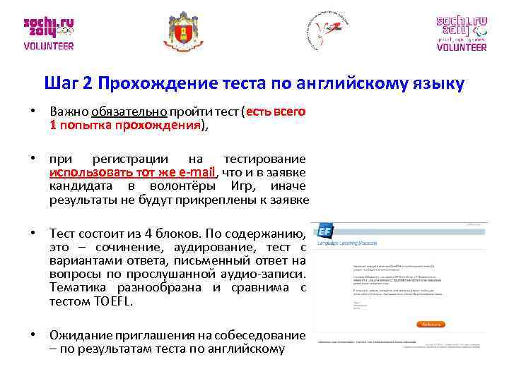 Шаг 2 Прохождение теста по английскому языку • Важно обязательно пройти тест (есть всего