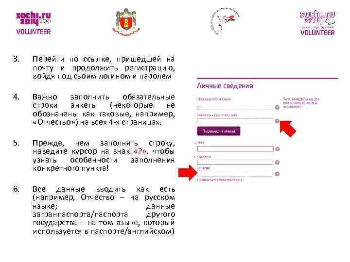 3. Перейти по ссылке, пришедшей на почту и продолжить регистрацию, войдя под своим логином