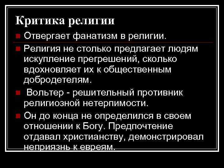 Фанатизм это простыми словами