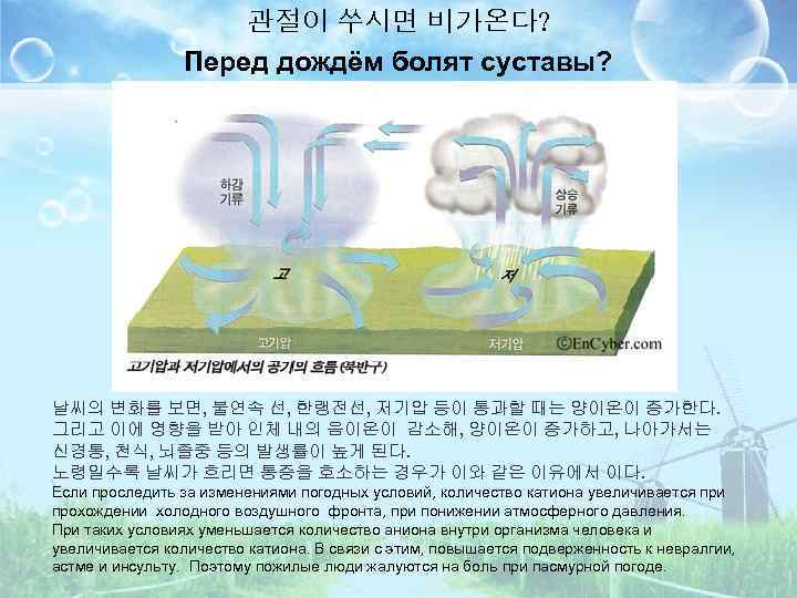 관절이 쑤시면 비가온다? Перед дождём болят суставы? 날씨의 변화를 보면, 불연속 선, 한랭전선, 저기압