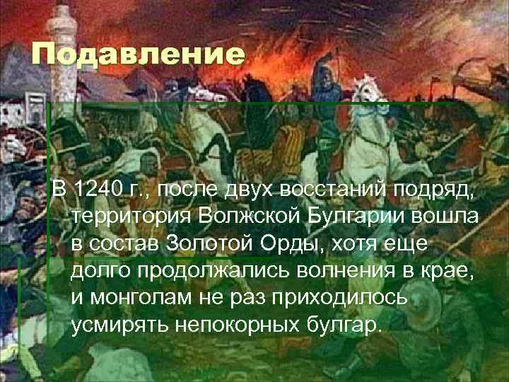 Образование волжской булгарии презентация 6 класс