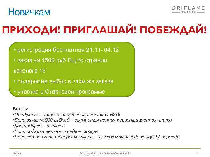 Новичкам • регистрация бесплатная 21. 11 - 04. 12 • заказ на 1500 руб