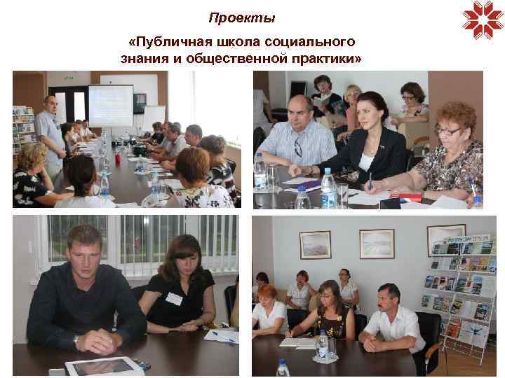 Проекты «Публичная школа социального знания и общественной практики» 